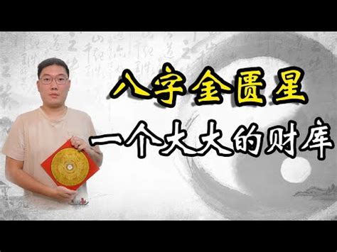 金匱將星時柱|【金匱時柱】 揭開金匱時柱的神秘面紗：解鎖你的命運密碼